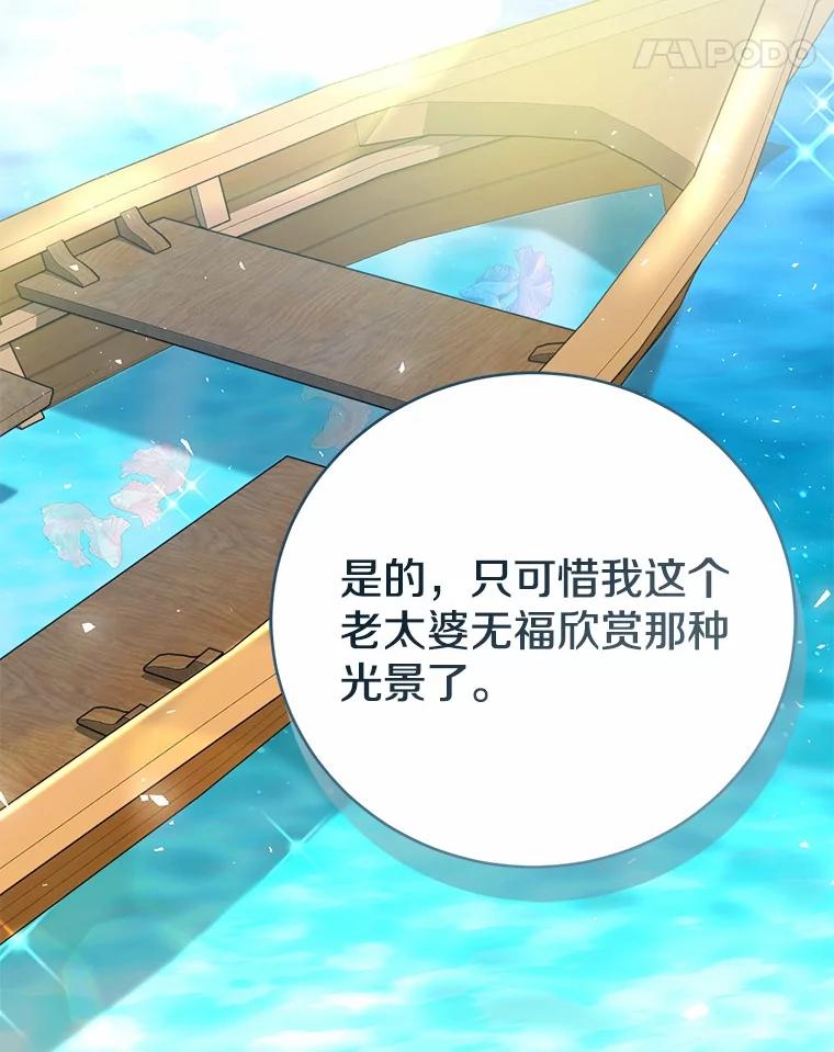 《菲奥尼：预见我与恶魔大公的未来》26.贝兰的阴谋 第28页