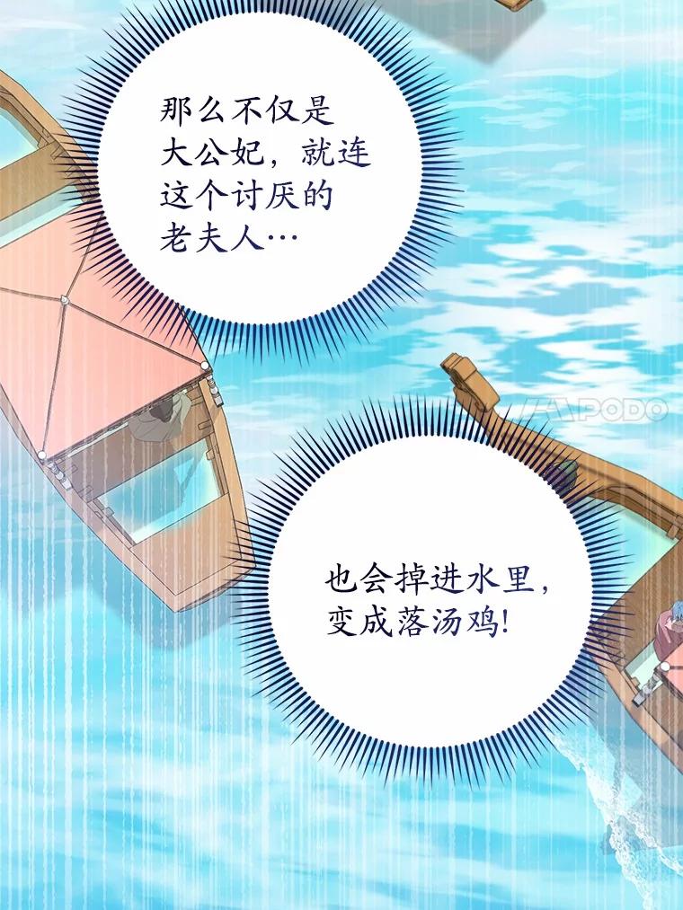《菲奥尼：预见我与恶魔大公的未来》26.贝兰的阴谋 第94页