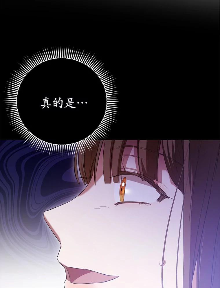 《菲奥尼：预见我与恶魔大公的未来》27.可疑的石碑 第123页