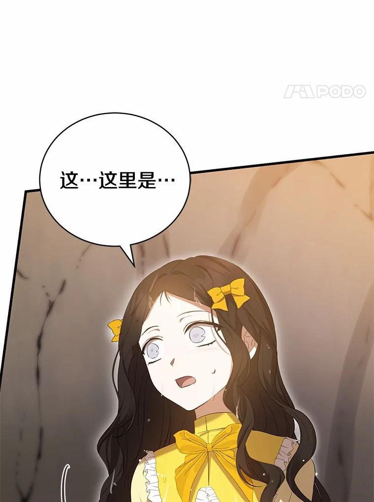 《菲奥尼：预见我与恶魔大公的未来》27.可疑的石碑 第22页