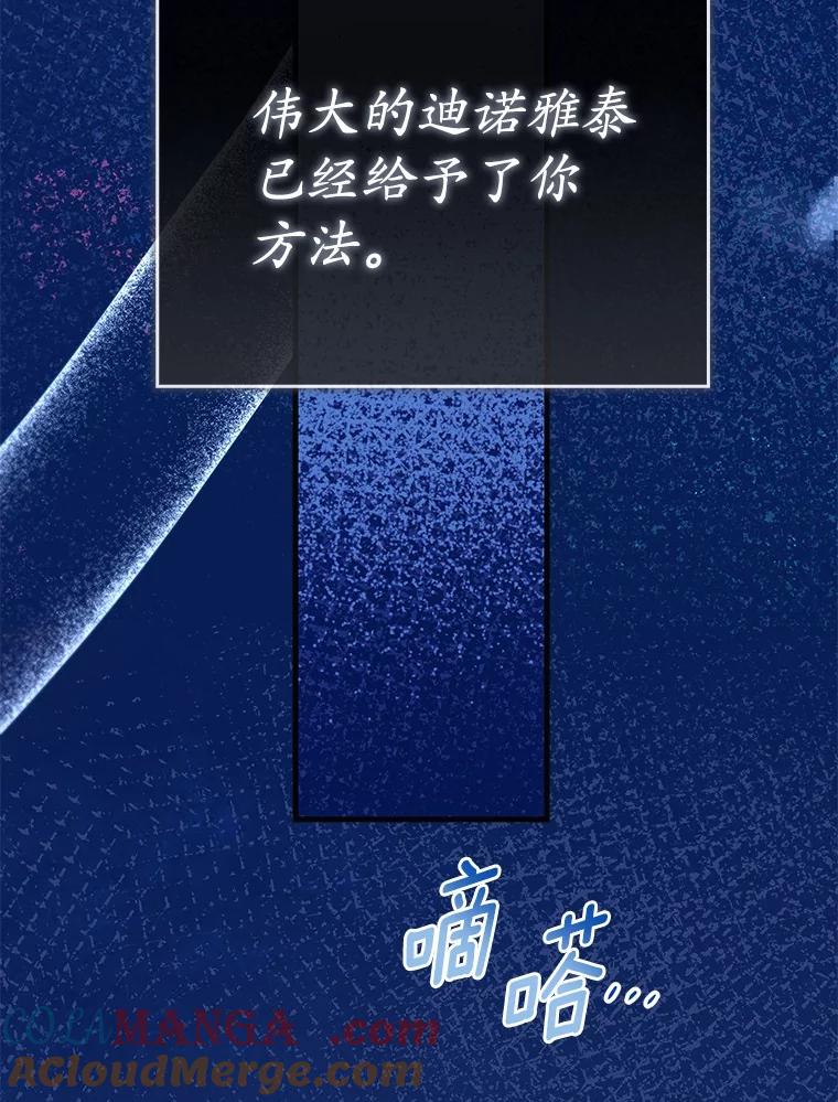 《菲奥尼：预见我与恶魔大公的未来》27.可疑的石碑 第77页