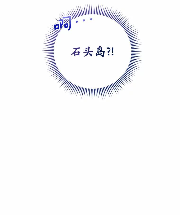 《菲奥尼：预见我与恶魔大公的未来》27.可疑的石碑 第16页