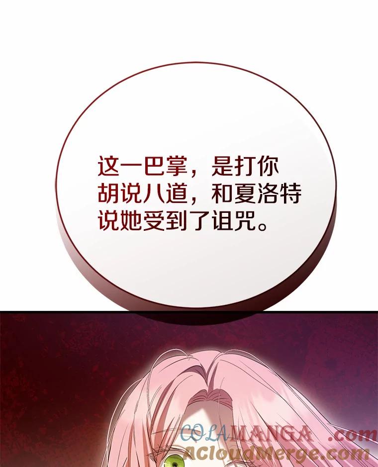 《菲奥尼：预见我与恶魔大公的未来》27.可疑的石碑 第145页