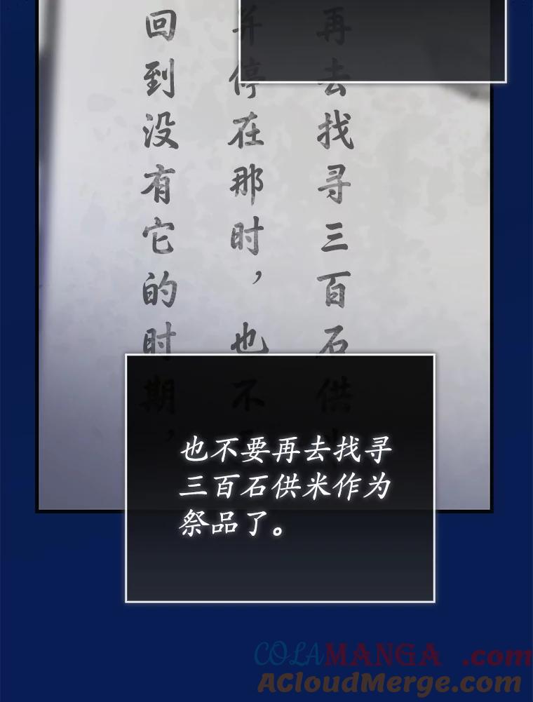 《菲奥尼：预见我与恶魔大公的未来》27.可疑的石碑 第73页
