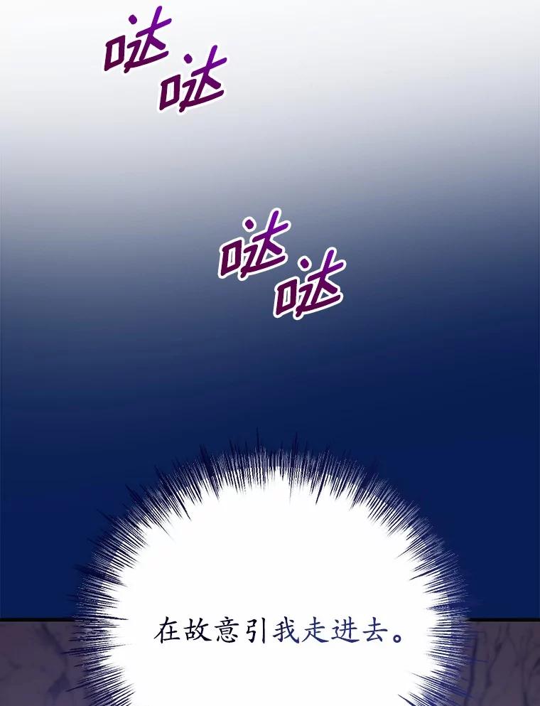 《菲奥尼：预见我与恶魔大公的未来》27.可疑的石碑 第67页
