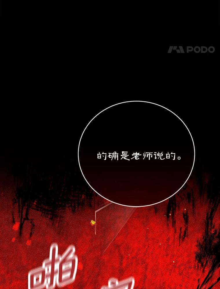 《菲奥尼：预见我与恶魔大公的未来》27.可疑的石碑 第42页