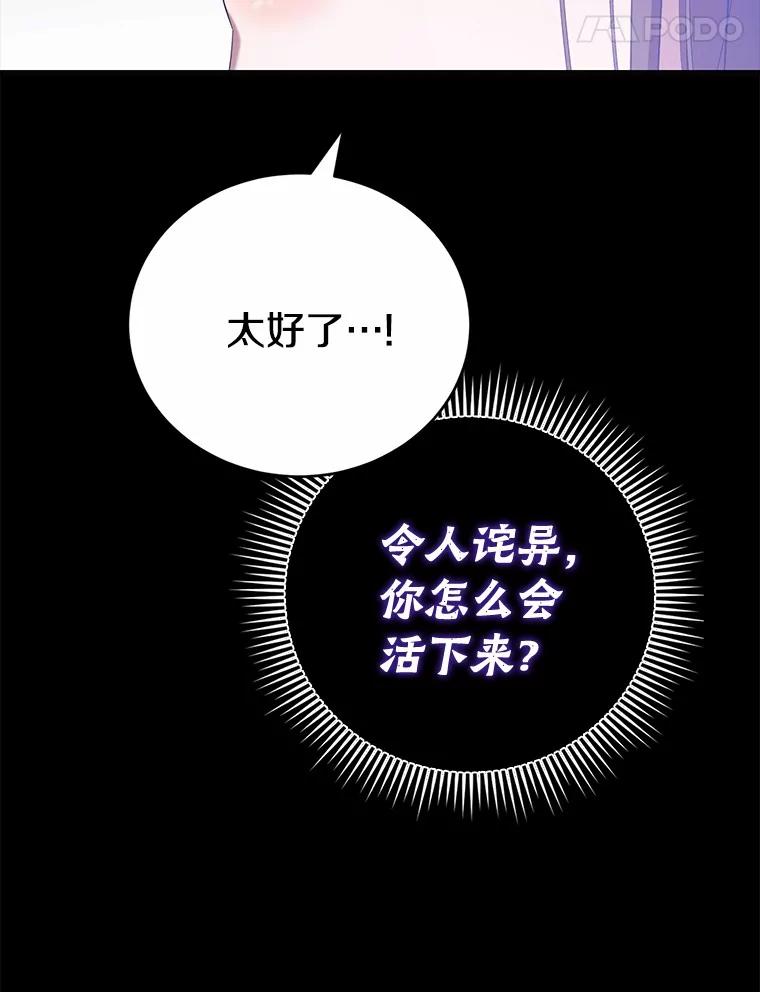 《菲奥尼：预见我与恶魔大公的未来》27.可疑的石碑 第124页