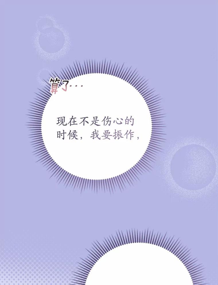 《菲奥尼：预见我与恶魔大公的未来》27.可疑的石碑 第116页