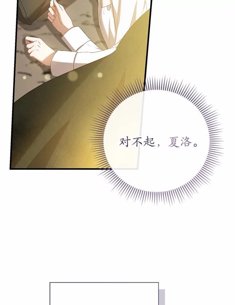 《菲奥尼：预见我与恶魔大公的未来》27.可疑的石碑 第54页