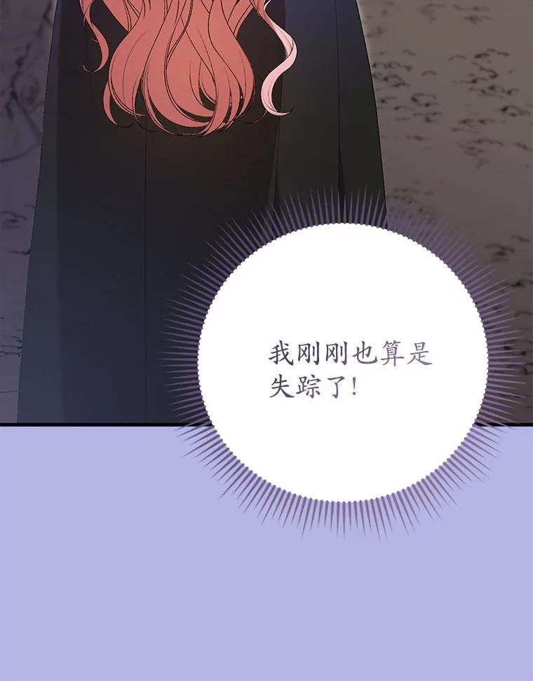 《菲奥尼：预见我与恶魔大公的未来》27.可疑的石碑 第115页