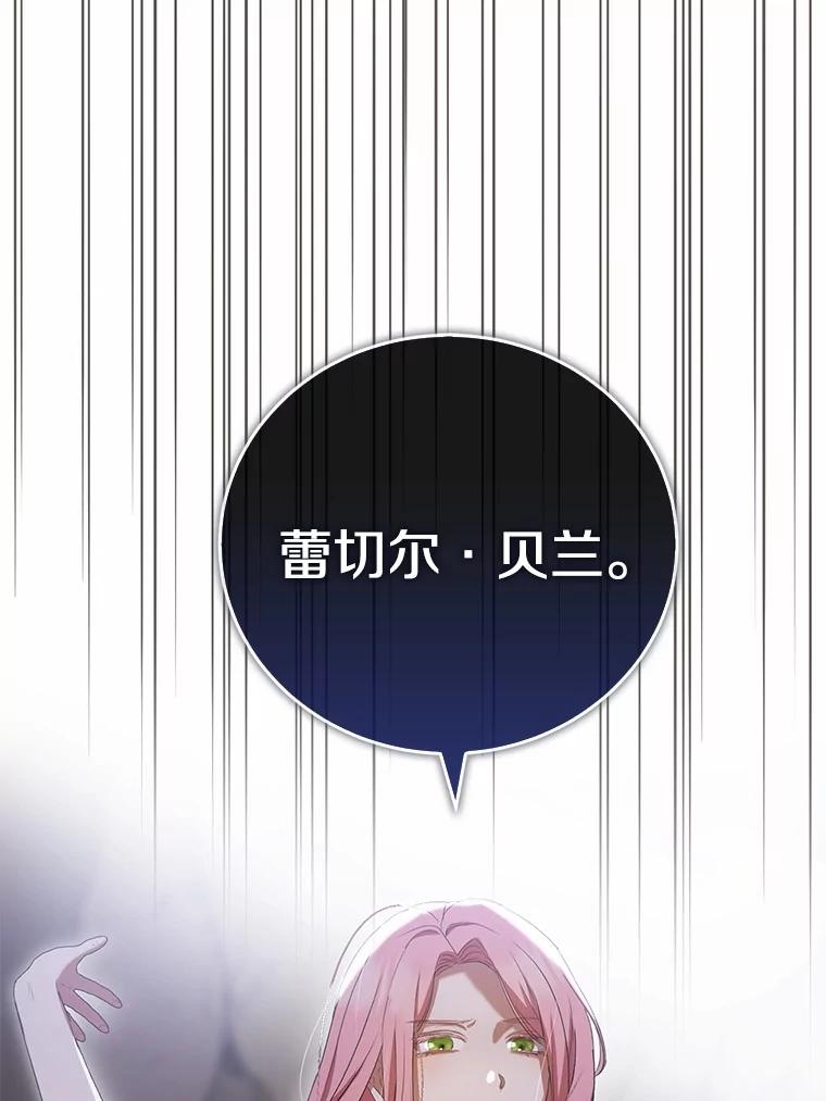《菲奥尼：预见我与恶魔大公的未来》27.可疑的石碑 第135页