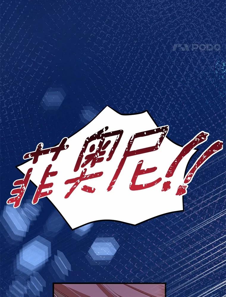 《菲奥尼：预见我与恶魔大公的未来》27.可疑的石碑 第78页