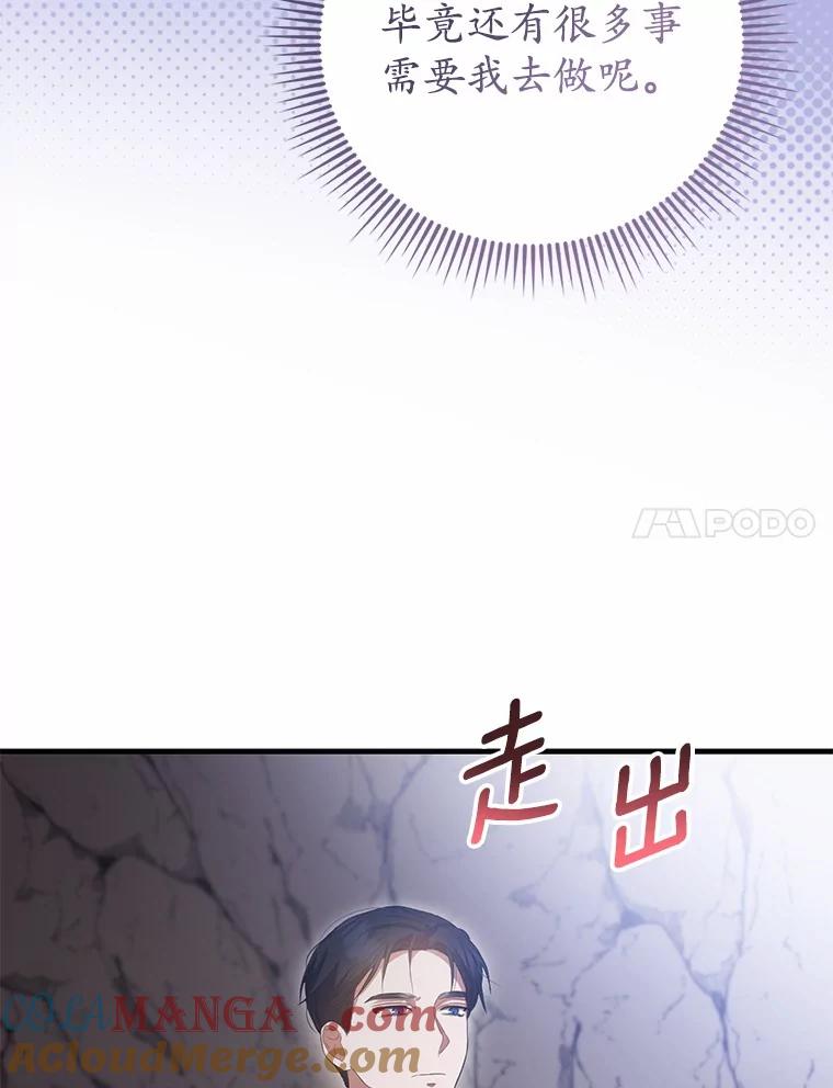 《菲奥尼：预见我与恶魔大公的未来》27.可疑的石碑 第117页