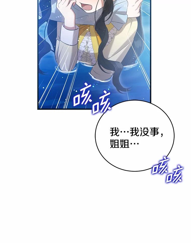 《菲奥尼：预见我与恶魔大公的未来》27.可疑的石碑 第10页
