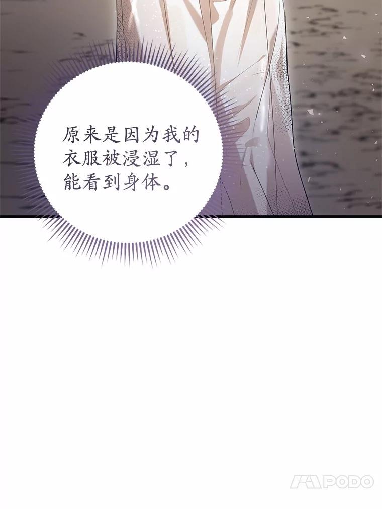 《菲奥尼：预见我与恶魔大公的未来》27.可疑的石碑 第100页
