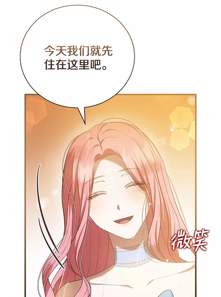 《菲奥尼：预见我与恶魔大公的未来》27.可疑的石碑 第26页