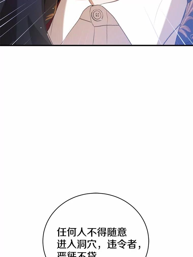 《菲奥尼：预见我与恶魔大公的未来》27.可疑的石碑 第96页