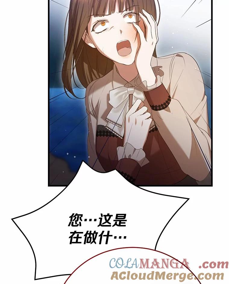 《菲奥尼：预见我与恶魔大公的未来》27.可疑的石碑 第141页
