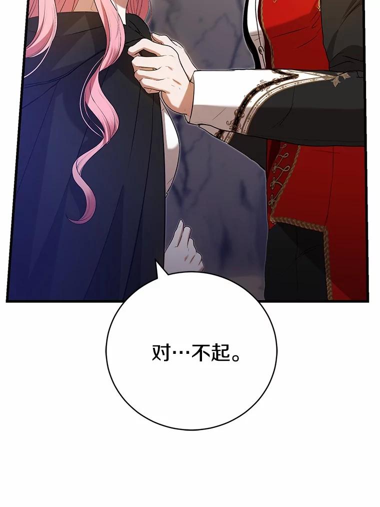 《菲奥尼：预见我与恶魔大公的未来》27.可疑的石碑 第102页