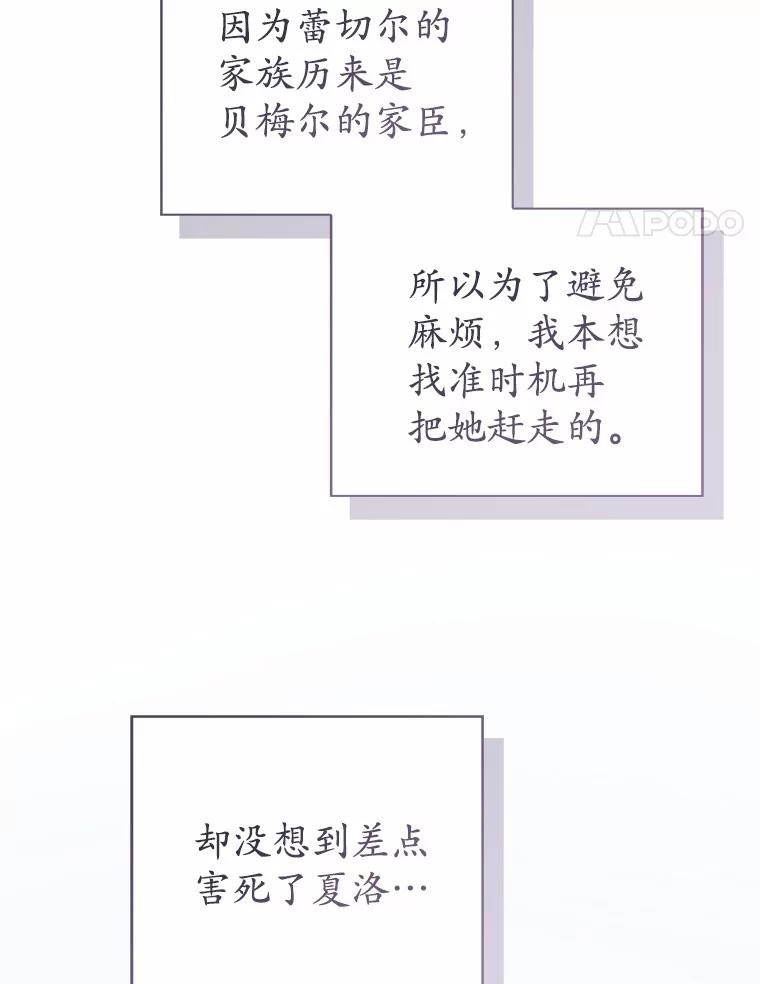《菲奥尼：预见我与恶魔大公的未来》27.可疑的石碑 第55页