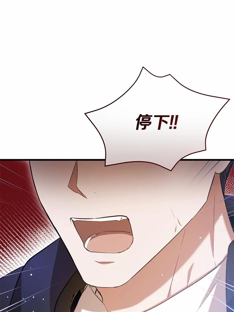 《菲奥尼：预见我与恶魔大公的未来》27.可疑的石碑 第95页