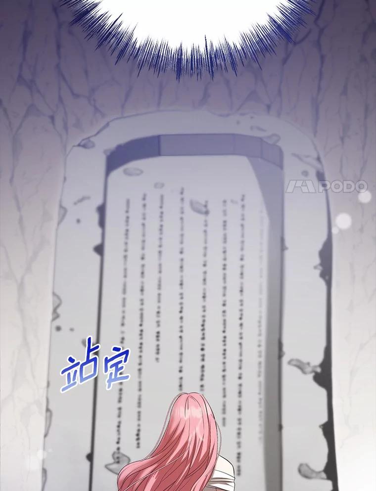 《菲奥尼：预见我与恶魔大公的未来》27.可疑的石碑 第68页