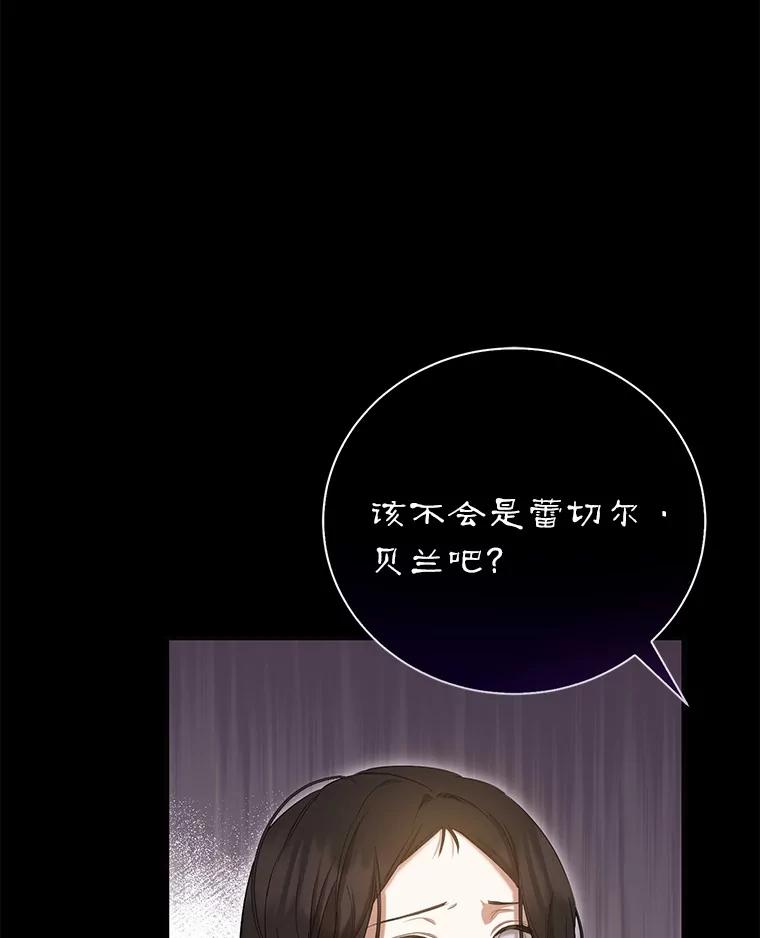 《菲奥尼：预见我与恶魔大公的未来》27.可疑的石碑 第39页