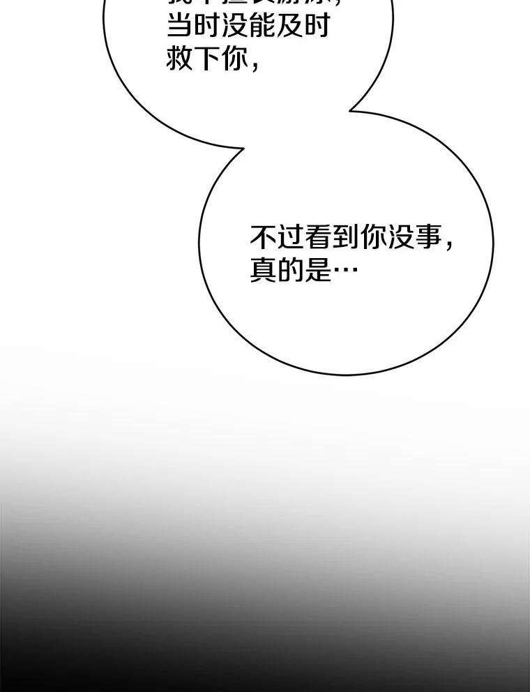 《菲奥尼：预见我与恶魔大公的未来》27.可疑的石碑 第122页