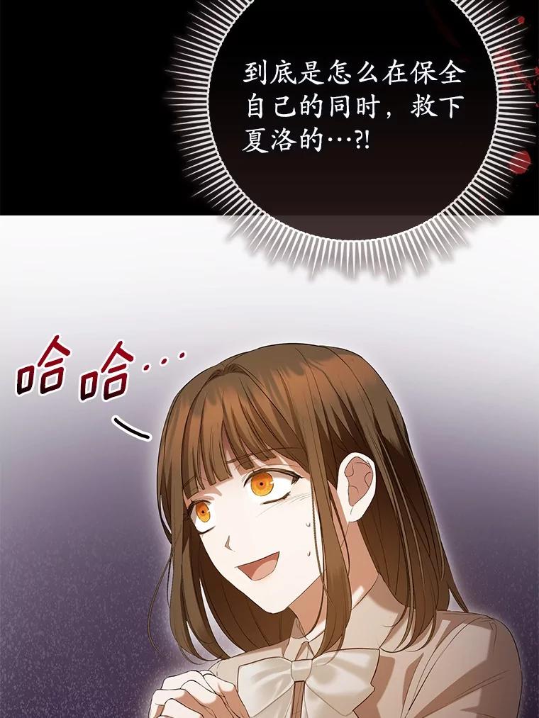 《菲奥尼：预见我与恶魔大公的未来》27.可疑的石碑 第132页