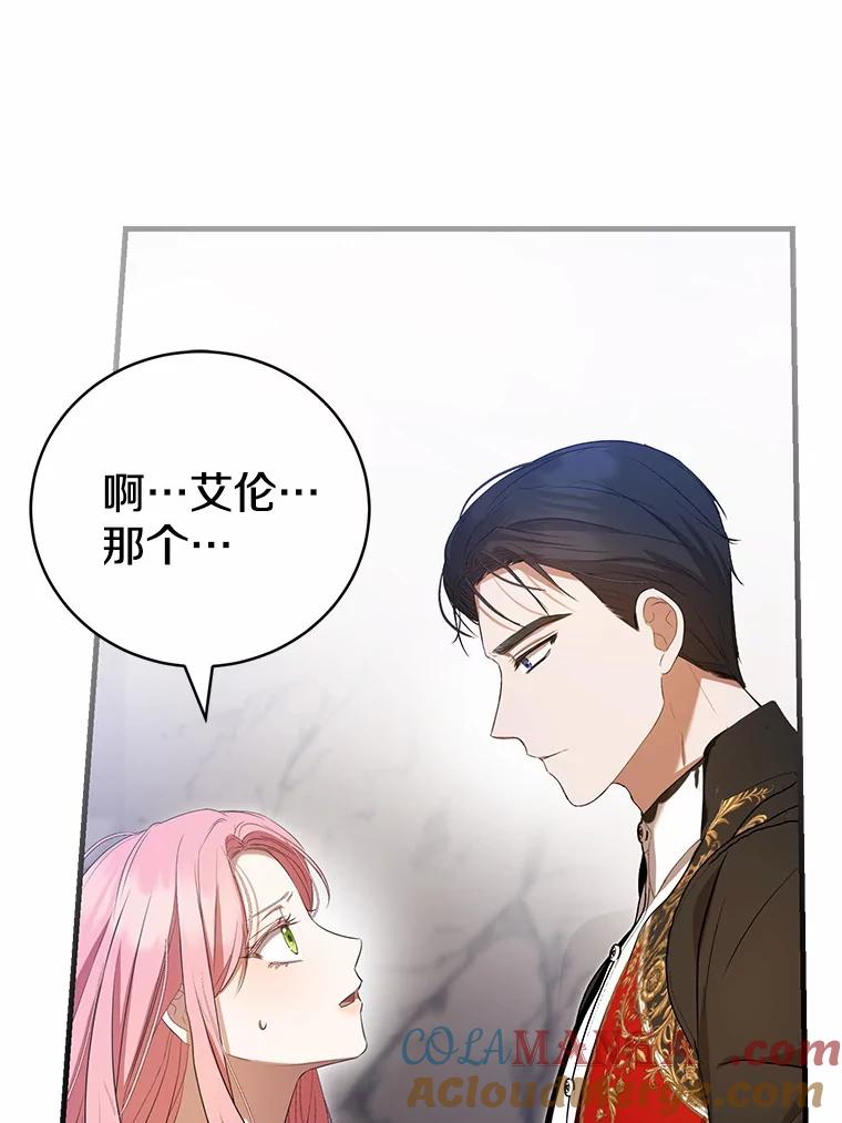 《菲奥尼：预见我与恶魔大公的未来》27.可疑的石碑 第101页