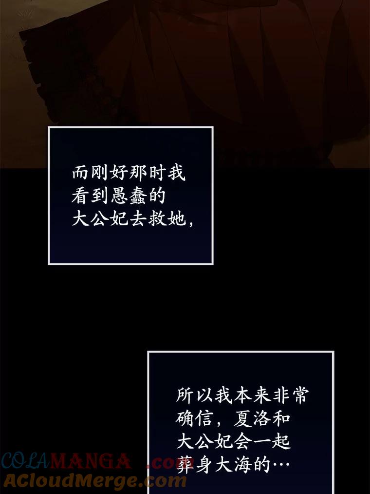 《菲奥尼：预见我与恶魔大公的未来》27.可疑的石碑 第129页