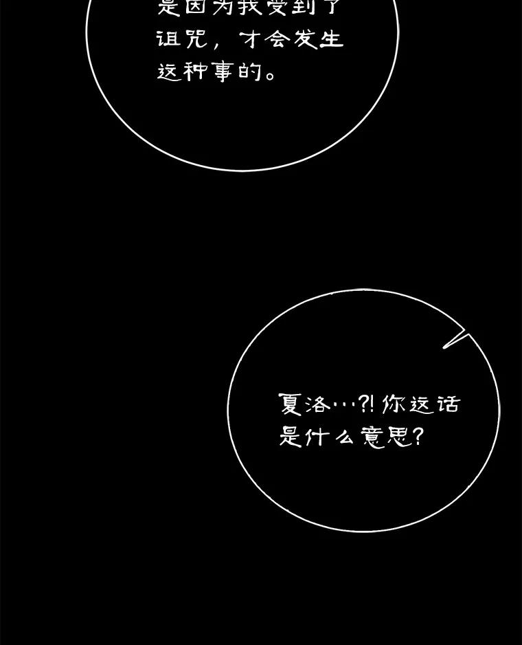 《菲奥尼：预见我与恶魔大公的未来》27.可疑的石碑 第36页