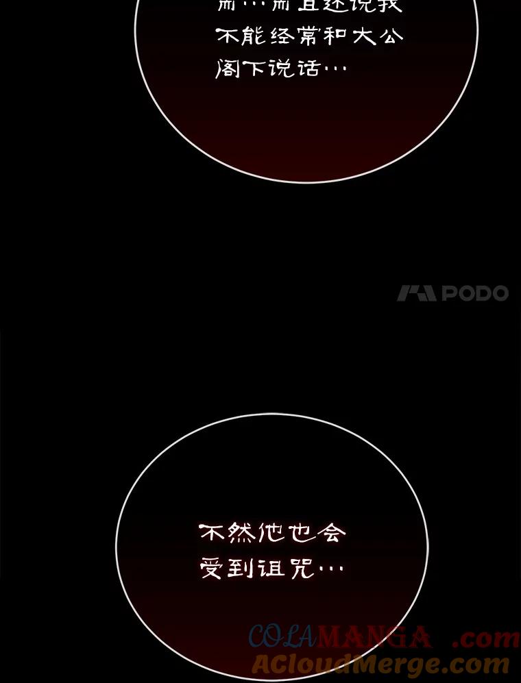 《菲奥尼：预见我与恶魔大公的未来》27.可疑的石碑 第45页