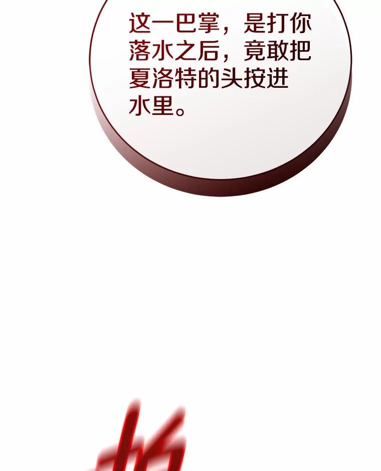 《菲奥尼：预见我与恶魔大公的未来》27.可疑的石碑 第142页