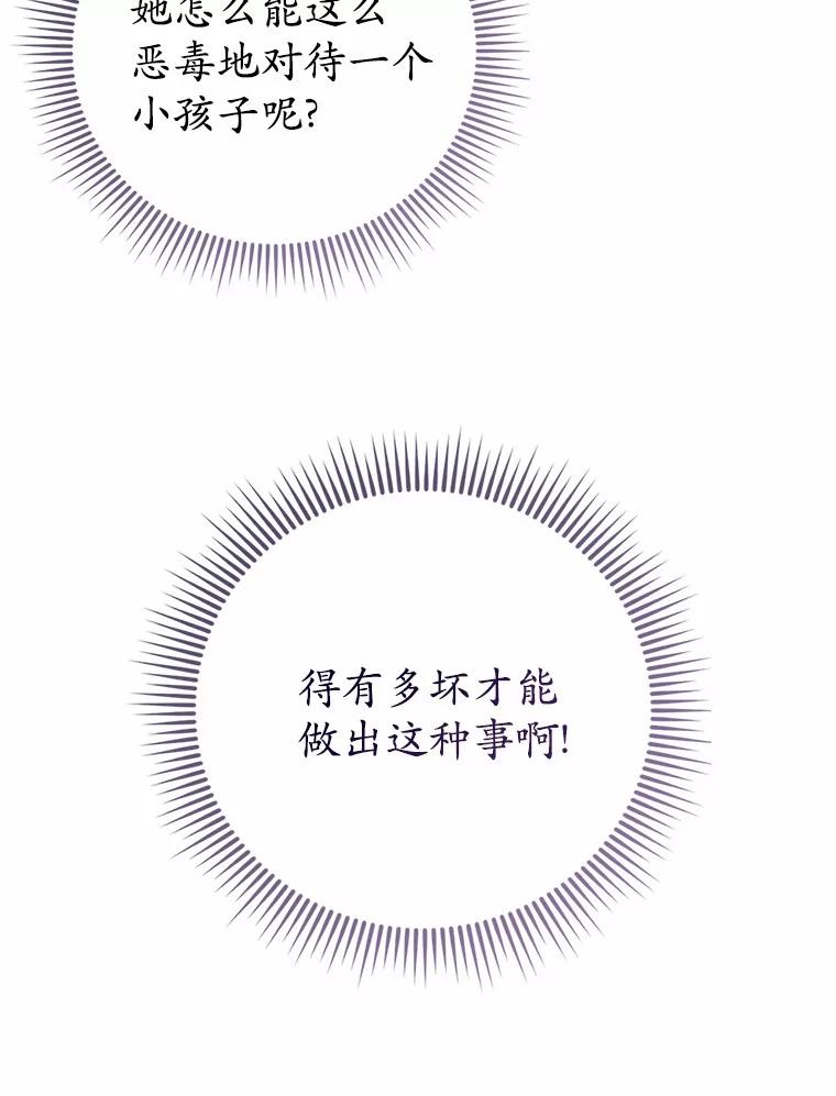 《菲奥尼：预见我与恶魔大公的未来》27.可疑的石碑 第50页