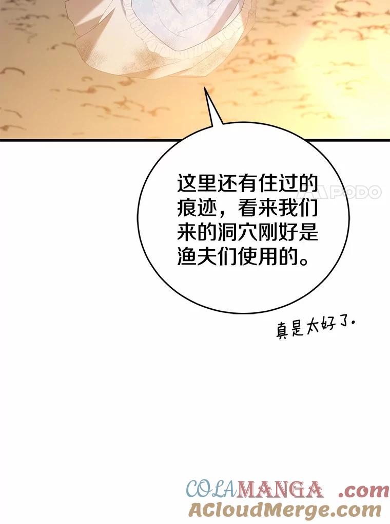 《菲奥尼：预见我与恶魔大公的未来》27.可疑的石碑 第25页