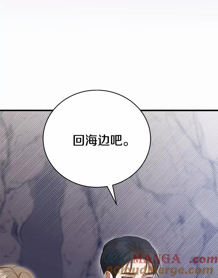 《菲奥尼：预见我与恶魔大公的未来》27.可疑的石碑 第105页