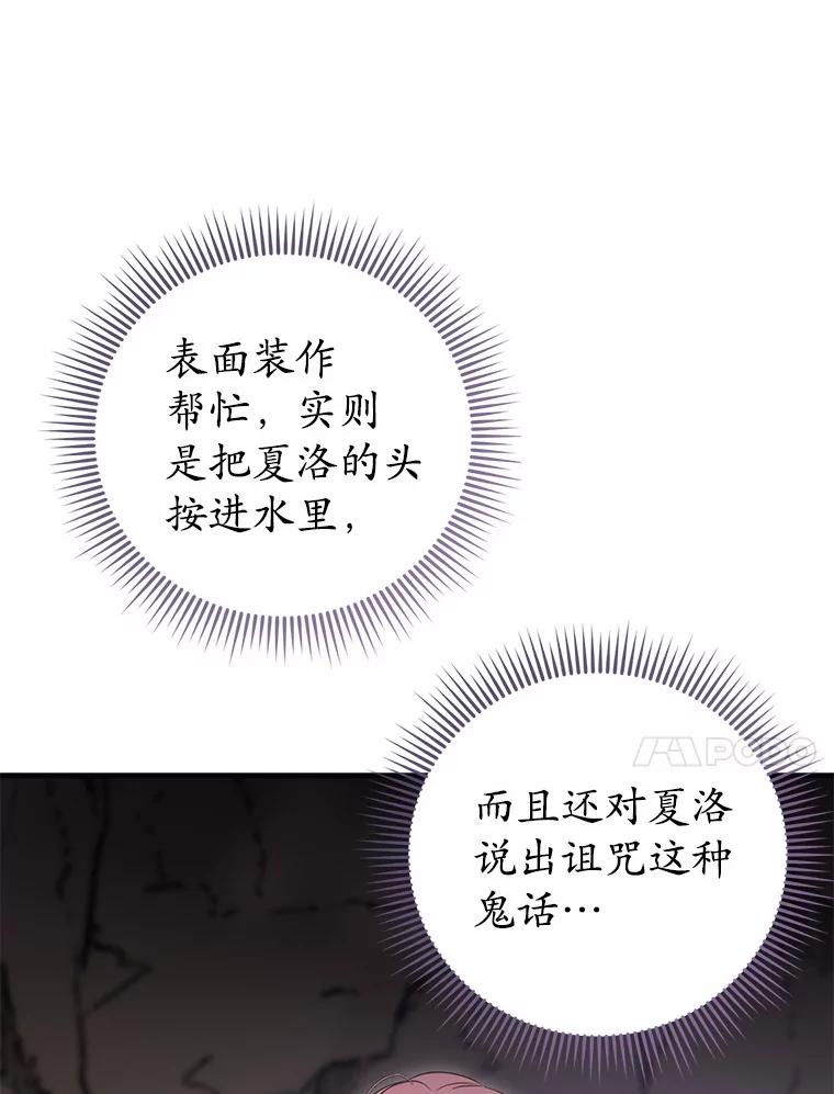 《菲奥尼：预见我与恶魔大公的未来》27.可疑的石碑 第48页