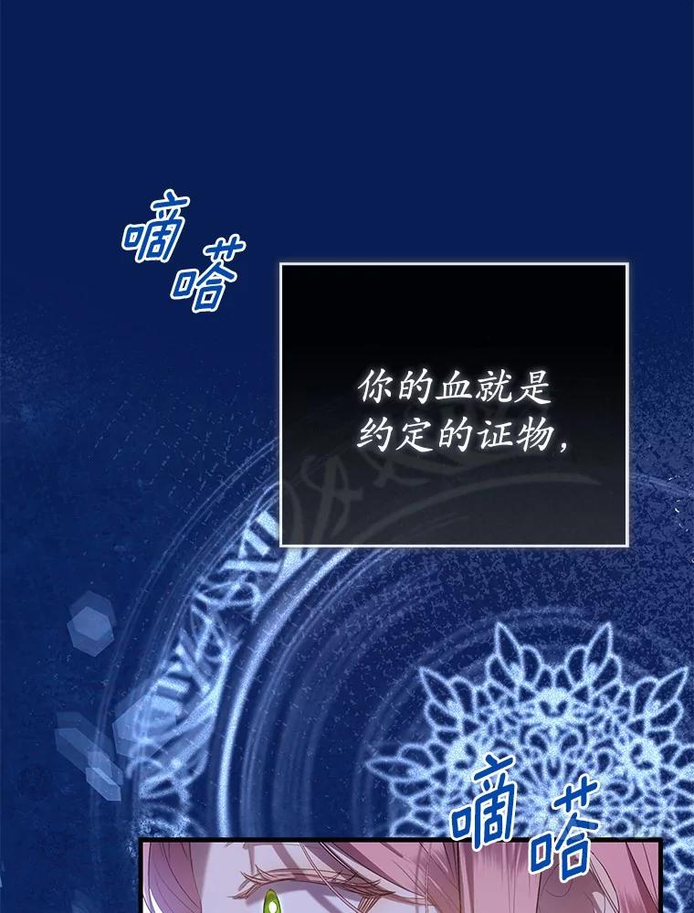 《菲奥尼：预见我与恶魔大公的未来》27.可疑的石碑 第74页
