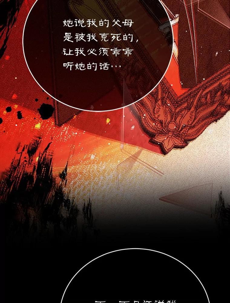 《菲奥尼：预见我与恶魔大公的未来》27.可疑的石碑 第44页