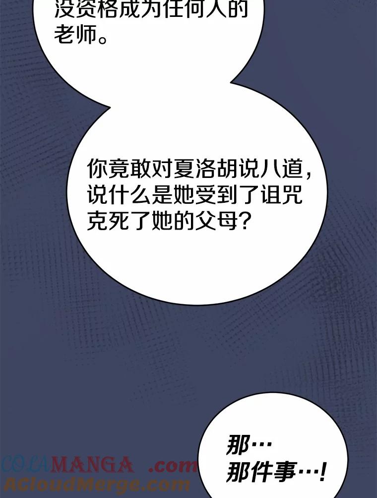《菲奥尼：预见我与恶魔大公的未来》28.你是加莉吗？ 第9页