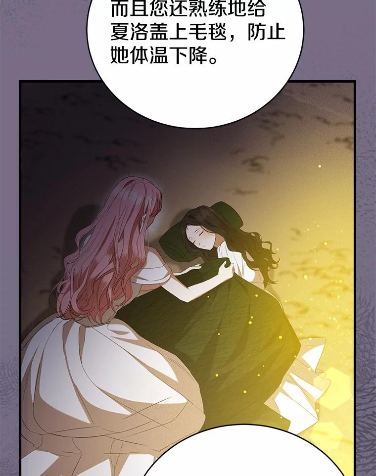 《菲奥尼：预见我与恶魔大公的未来》28.你是加莉吗？ 第100页