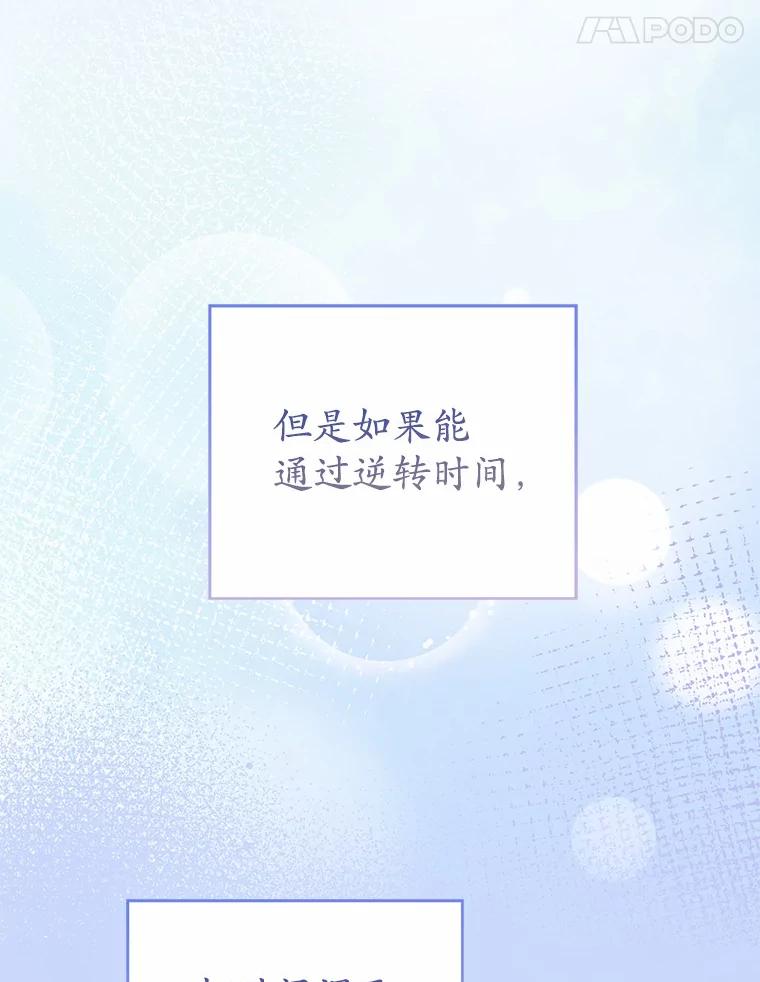 《菲奥尼：预见我与恶魔大公的未来》28.你是加莉吗？ 第62页