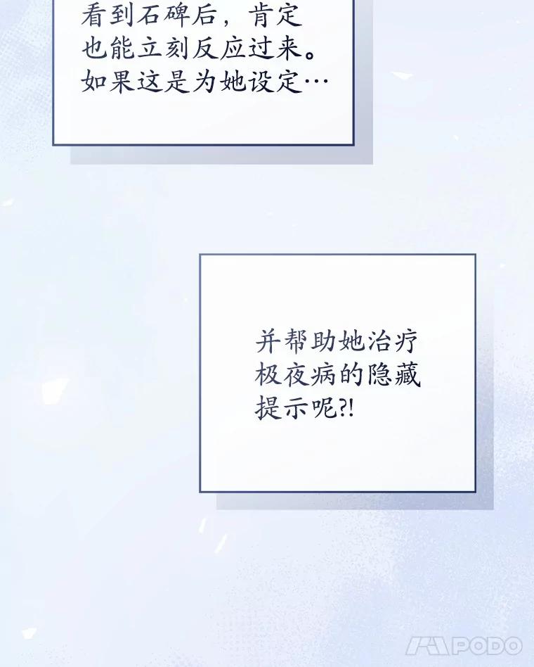 《菲奥尼：预见我与恶魔大公的未来》28.你是加莉吗？ 第52页