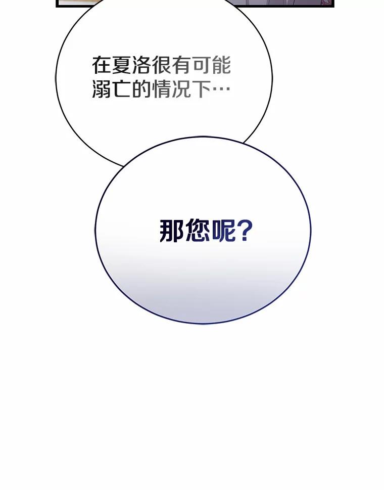 《菲奥尼：预见我与恶魔大公的未来》28.你是加莉吗？ 第111页
