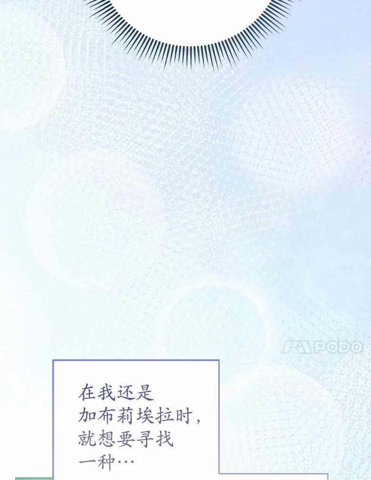 《菲奥尼：预见我与恶魔大公的未来》28.你是加莉吗？ 第58页