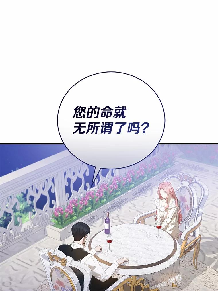 《菲奥尼：预见我与恶魔大公的未来》28.你是加莉吗？ 第116页