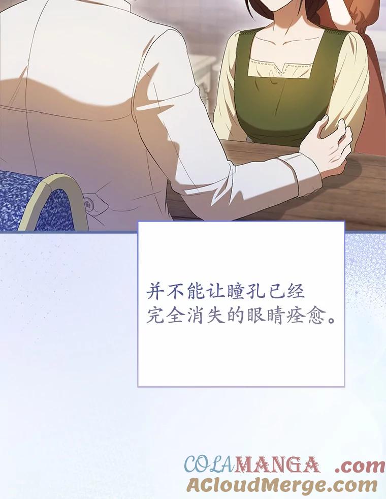 《菲奥尼：预见我与恶魔大公的未来》28.你是加莉吗？ 第61页