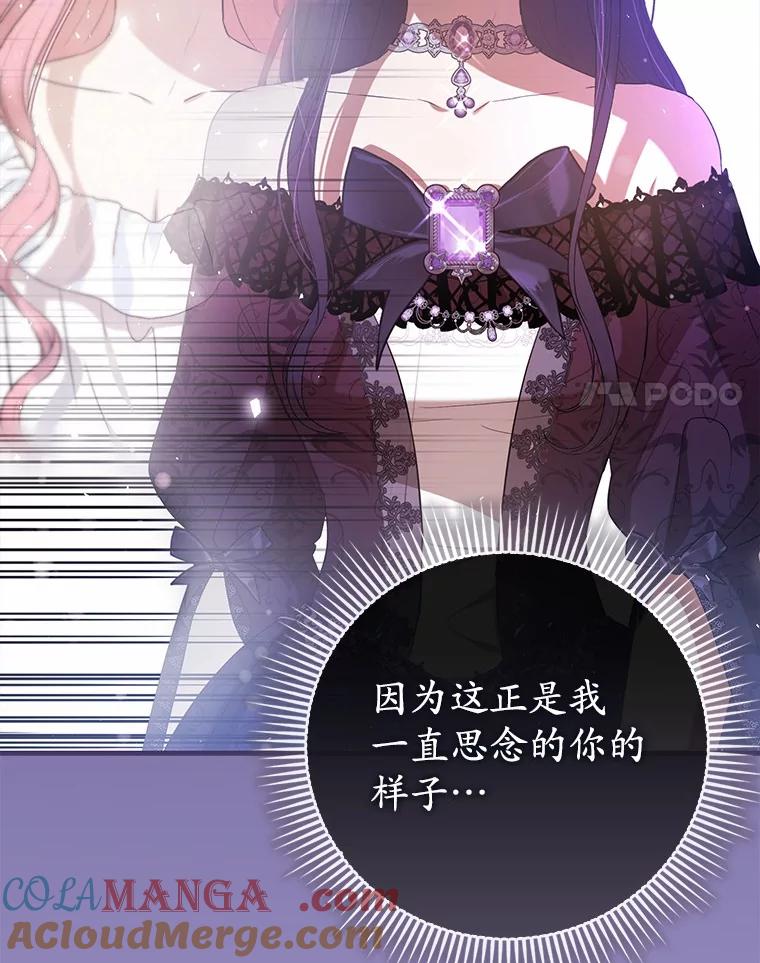 《菲奥尼：预见我与恶魔大公的未来》28.你是加莉吗？ 第125页