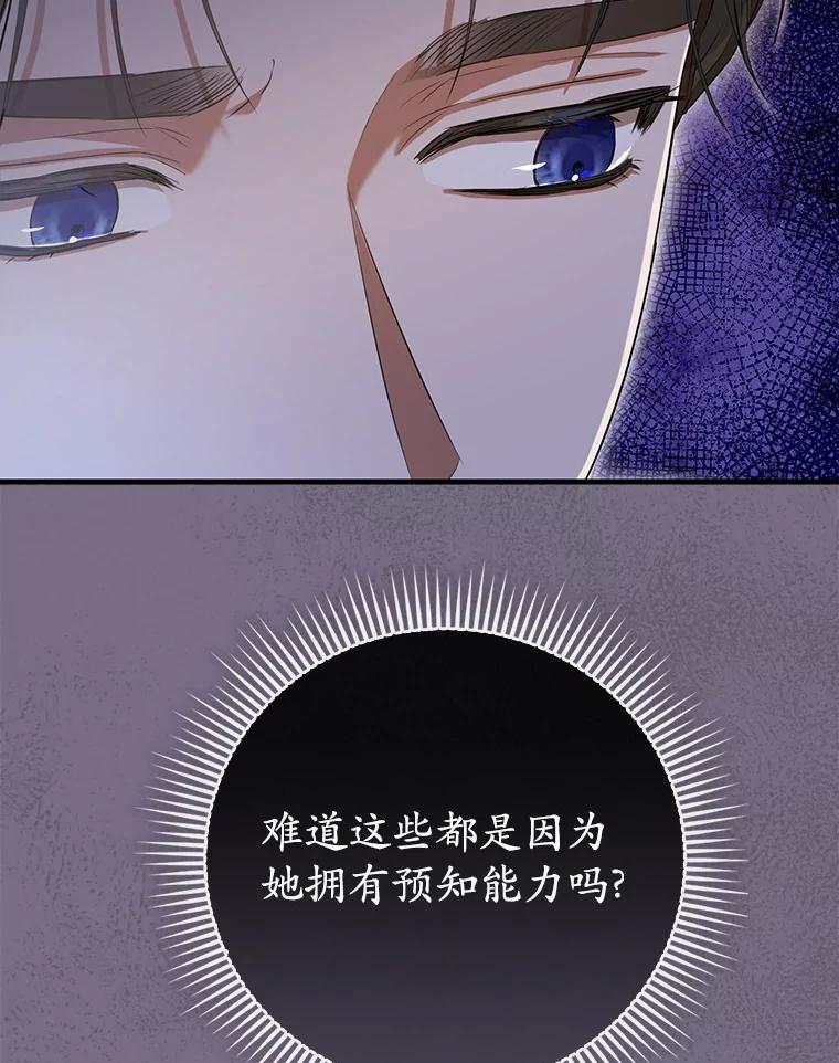 《菲奥尼：预见我与恶魔大公的未来》28.你是加莉吗？ 第103页